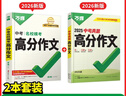 【2026新版】萬(wàn)唯中考語(yǔ)文【名校?？几叻肿魑?中考真題滿(mǎn)分作文】2本套裝 曬單實(shí)拍圖