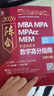 2026陳劍管理類聯(lián)考數(shù)學(xué)高分指南MBA MPA MPAcc MEM 總第18版 考研名師傾力打造 曬單實拍圖