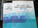 未成年人司法社會(huì )工作服務(wù)規范 理解與適用 GB/T 42380-2023 圖書(shū) 曬單實(shí)拍圖