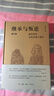繼承與叛逆 現代科學(xué)為何出現于西方（增訂版） 曬單實(shí)拍圖