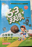 2025秋季53天天練小學(xué)數(shù)學(xué)二年級(jí)上冊(cè)RJ人教版五三天天練5 3天天練5.3天天練5·3天天練學(xué)霸培優(yōu)學(xué)霸提優(yōu) 曬單實(shí)拍圖