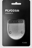 飛科（FLYCO） 飛科電動(dòng)理發(fā)器配件刀頭FC590老版適用 理發(fā)器刀頭FC5908 全身水洗 曬單實(shí)拍圖