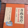 【全2冊】奇效偏方+百病食療 民間偏方對癥食療中醫養生保健中國醫學(xué)書(shū)籍家庭必備飲食寶典家居常備良方健康百科書(shū)大全家庭健康保健飲食養生書(shū)籍 曬單實(shí)拍圖