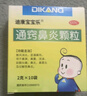 迪康寶寶樂(lè )通竅鼻炎顆粒2g*10袋鼻淵通竅顆粒兒童甲流感鼻涕倒流鼻血鼻出血小兒中成藥治過(guò)敏性鼻炎慢性鼻炎消炎藥鼻塞流鼻涕鼻子癢打噴嚏非鼻炎噴霧劑玉屏風(fēng)顆粒蒼耳子鼻竇炎口服液鼻炎寧顆粒膠囊蒼鵝鼻炎片 曬單實(shí)拍圖