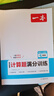 一本初中數學(xué)計算題滿(mǎn)分訓練七年級上下冊 2026（RJ人教版）初一數學(xué)邏輯思維同步專(zhuān)項真題訓練天天練 曬單實(shí)拍圖