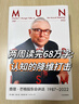 芒格之道 查理芒格股東會(huì )講話(huà)1987-2022 飛機盒發(fā)貨 窮查理寶典后 查理 芒格全新投資與智慧之書(shū) 芒格股東會(huì )實(shí)錄 巴菲特 曬單實(shí)拍圖