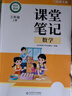 斗半匠數學(xué)課堂筆記三年級上冊北師大版同步新教材學(xué)霸隨堂筆記教材全解小學(xué)課前預習課后復習新版學(xué)習輔導書(shū) 曬單實(shí)拍圖