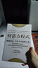 財富方程式 擁抱富足、自洽與幸福的人生 斯科特加洛韋 著(zhù) 實(shí)現財富自由與人生幸福 納瓦爾寶典 中信出版社 曬單實(shí)拍圖