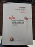 【新書(shū)上市】東奧初級會(huì )計職稱(chēng)2026年教材考試課程題庫試卷真題網(wǎng)課劉陽(yáng)陳碩初級會(huì )計實(shí)務(wù)+經(jīng)濟法基礎輕松過(guò)關(guān)1輔導教材書(shū)課包 2026初級會(huì )計輕1輔導教材書(shū)課組合 【7本圖書(shū)＋網(wǎng)課+真題+題庫+機考等】 曬單實(shí)拍圖