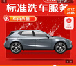京東養車(chē) 單次標準洗車(chē)服務(wù) SUV（5座） 全國可用 有效期30天 曬單實(shí)拍圖