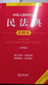 【第四版 2025新修訂】中華人民共和國民法典注釋本（根據(jù)民法典婚姻家庭編司法解釋（二）全新修訂）   法律出版社 曬單實拍圖
