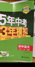 曲一線(xiàn) 53初中語(yǔ)文 七年級上冊 人教版 2025秋初中同步練習  5年中考3年模擬五三 曬單實(shí)拍圖