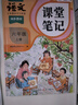 2025斗半匠課堂筆記六年級上冊語(yǔ)文人教版黃岡學(xué)霸筆記教材全解小學(xué)六年級同步教材課前預習課后復習輔導書(shū) 曬單實(shí)拍圖