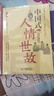 【官方正版】錢(qián)氏家訓 錢(qián)氏家訓原版 錢(qián)氏家訓正版新華 父母越松弛孩子越強大+好好接孩子的話(huà) 中國人的規矩正版書(shū)籍 中國人的規矩升級  中華五千年規矩法則 出行起居會(huì )客稱(chēng)呼門(mén)風(fēng)家教禮儀修養 【3冊】中國 曬單實(shí)拍圖