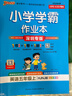 【深圳專(zhuān)版】2025秋/2026春小學(xué)學(xué)霸作業(yè)本三四五六年級上冊下冊英語(yǔ)滬教牛津版HJNJ英語(yǔ)課課練課本強化練習冊課后作業(yè)一課一練pass綠卡圖書(shū) 五年級上冊 英語(yǔ)【滬教牛津深圳專(zhuān)版】 曬單實(shí)拍圖