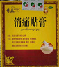 奇正藏藥 消痛貼膏1貼/袋*10貼/盒 消腫止痛貼 活血化瘀 風(fēng)濕類(lèi)風(fēng)濕疼痛 腰肌勞損 骨質(zhì)增生 肩周炎 跌打瘀痛 曬單實(shí)拍圖