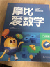 學(xué)而思新版摩比愛(ài)數學(xué)飛躍篇 經(jīng)典升級版 全10冊 學(xué)齡前兒童的數學(xué)思維培養教材 幼小銜接數學(xué)啟蒙 幼兒園大班適用 摩比16年經(jīng)典沉淀 曬單實(shí)拍圖
