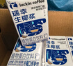 瑞幸咖啡植物蛋白飲料椰漿125g*18盒0乳糖生椰拿鐵咖啡伴侶 曬單實(shí)拍圖