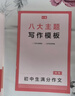 一本中考滿(mǎn)分作文100篇 2026版初中生優(yōu)秀作文素材積累寫(xiě)作技巧萬(wàn)能模板七八九年級精選高分真題范文 曬單實(shí)拍圖