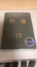 價(jià)值 高瓴創(chuàng  )始人 張磊力作 價(jià)值投資 金融投資經(jīng)典書(shū)籍 （隨書(shū)贈投資寄語(yǔ)小冊子）價(jià)值投資書(shū)系 股票基金、金融證券相關(guān)書(shū)籍 曬單實(shí)拍圖