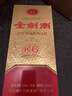 劍南春系列白酒 濃香型白酒 宴請自飲 中秋送禮 新老款隨機【喜宴專(zhuān)享】 52度 500mL 2瓶 金劍南K6 曬單實(shí)拍圖