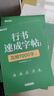 【時(shí)光學(xué)】行書(shū)速成練字帖全套7本成人控筆訓練連筆字入門(mén)初學(xué)者速成臨摹基礎字體學(xué)生鋼筆硬筆書(shū)法練字本 曬單實(shí)拍圖