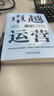 【正版包郵】卓越運營(yíng) 美的簡(jiǎn)單高效的管理邏輯 劉欣 著(zhù) 美的的成長(cháng)的奧秘和經(jīng)驗 新華書(shū)店旗艦店企業(yè)經(jīng)營(yíng)管理培訓圖書(shū)書(shū)籍 曬單實(shí)拍圖