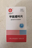 [信誼] [信宜平] 甲氨蝶呤片 2.5mg*100片/盒 曬單實(shí)拍圖