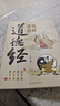 漫畫(huà)講透易經(jīng)+道德經(jīng)(全2冊) 京東自營(yíng) 正版原著(zhù)原文 完整無(wú)刪減白話(huà)文為人處世的智慧入門(mén)基礎知識國學(xué)經(jīng)典暢銷(xiāo)書(shū)籍  曬單實(shí)拍圖