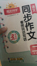 陽(yáng)光同學(xué) 2025秋新版 同步作文二年級語(yǔ)文人教版上冊看圖說(shuō)話(huà)寫(xiě)話(huà)寫(xiě)出好句子專(zhuān)項訓練作文輔導訓練習本 曬單實(shí)拍圖