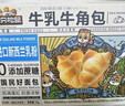 三只松鼠0蔗糖牛乳牛角包1kg 牛乳牛奶可頌面包學(xué)生早餐代餐休閑零食點(diǎn)心 曬單實(shí)拍圖