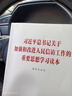 2025新 習近平總書(shū)記關(guān)于加強和改進(jìn)人民信訪(fǎng)工作的重要思想學(xué)習讀本 國家信訪(fǎng)局 人民出版社 曬單實(shí)拍圖