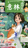 送好禮 意林少年版雜志鋪 2026年一月起訂閱 1年共24期 7-13歲兒童文學(xué)兒童文學(xué) 中小學(xué)生青少年課外閱讀語(yǔ)文作文素材學(xué)習輔導 初中小學(xué)生三四五六年級課外閱讀寫(xiě)作技巧非合訂本過(guò)期刊 曬單實(shí)拍圖