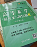 高等數學(xué)同濟第八版習題全解第七版同濟高等數學(xué)輔導習題精解高數練習題同濟大學(xué)高等數學(xué)第八版第七版教材同步輔導講義星火燎原高數同濟版上下冊大學(xué)大一高數教材同步全解測試卷習題冊官方旗艦 高數輔導習題精解+同 曬單實(shí)拍圖