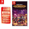 任天堂全新Switch游戲卡帶 NS游戲軟件 海外版游戲 支持Switch2主機游戲 我的世界地下城 終極版【中文】 曬單實(shí)拍圖
