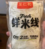 王仁和鮮米線(xiàn)220克*10袋0脂健康正宗過(guò)橋米線(xiàn)鮮米粉代餐方便速食濕米線(xiàn) 曬單實(shí)拍圖