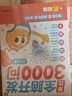 學(xué)而思 摩比全腦開(kāi)發(fā)3000問(wèn) 幼兒智力開(kāi)發(fā) 全腦開(kāi)發(fā)思維訓練思維拓展 幼小銜接（2～6歲）全套9冊 幼小銜接教具左右腦開(kāi)發(fā)兒童早教啟蒙書(shū) 曬單實(shí)拍圖