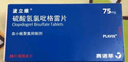 【原研藥】波立維 硫酸氫氯吡格雷片75mg*28片/盒 3盒裝 曬單實(shí)拍圖
