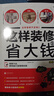 裝修秘籍：這樣裝修不后悔+這樣裝修省大錢(qián)（套裝2冊） 曬單實(shí)拍圖