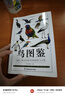 鳥(niǎo)圖鑒 輕松了解410種鳥(niǎo)類(lèi)的特征與習性，鳥(niǎo)類(lèi)的科普讀物，辭典式編排 曬單實(shí)拍圖