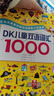 DK兒童/百科/自然/動(dòng)物雙語(yǔ)詞匯1000  DK專(zhuān)為學(xué)齡前兒童和小學(xué)生打造的雙語(yǔ)詞匯寶典！ DK兒童雙語(yǔ)詞匯1000 曬單實(shí)拍圖
