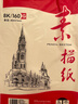 晨光(M&G)文具8K/160g巧手畫(huà)本白素描紙繪畫(huà)紙素描本美術(shù)寫(xiě)生臨摹速寫(xiě)鉛畫(huà)紙生日禮物APYMV22PA 曬單實(shí)拍圖