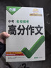 【2026新版】萬(wàn)唯中考滿(mǎn)分作文人教版初中作文素材初一二三語(yǔ)文寫(xiě)作模板七八九年級名校優(yōu)秀高分范文精選 曬單實(shí)拍圖