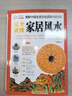 【官方正版】旺宅策劃書(shū)籍 住宅有講究 風(fēng)水學(xué)書(shū)籍風(fēng)水絕學(xué) 居家風(fēng)水大全正版 風(fēng)水學(xué)書(shū)籍正版 家居風(fēng)水大全圖解 風(fēng)水書(shū)籍大全圖解 完全讀懂家居風(fēng)水圖解 官方正版 曬單實(shí)拍圖