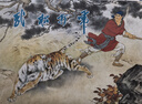 【現貨】九軒武松打虎連環(huán)畫(huà)全1冊50開(kāi)小精 老版再版小人書(shū)  繪畫(huà)：劉繼卣  天津人民美術(shù)出版社 曬單實(shí)拍圖