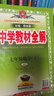 初中教材全解 八年級 初二數學(xué)下 人教版 2025春 薛金星 同步課本 教材解讀 掃碼課堂 曬單實(shí)拍圖