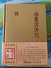 徐霞客游記/國學(xué)典藏 曬單實(shí)拍圖
