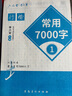 煦凜【德國】行楷字帖成年人練字專(zhuān)用鋼筆速成描紅臨摹練字帖練字入門(mén)控筆訓練零基礎硬筆漂亮鋼筆速成 【基礎練字4】（常用高頻字）送練字筆套裝 曬單實(shí)拍圖