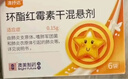 [澳抒達]環(huán)酯紅霉素干混懸劑 0.15g*6袋/盒 曬單實(shí)拍圖