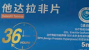 [魯抗]他達拉非片 5mg*30片 1盒裝 27年11月過(guò)期 曬單實(shí)拍圖